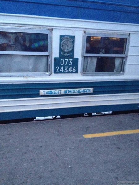Узбекские железные дороги. Поезд Ташкент-Новосибирск.